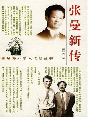 cover image of 张曼新传 (New Biography of Zhang Man)